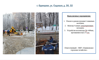 г. Одинцово, ул. Садовая, д. 30, 32