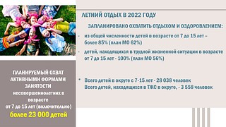 Запланировано охватить отдыхом и оздоровлением