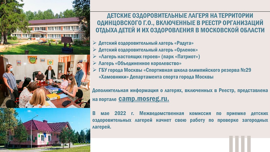 Список лагерей, Андрей Иванов провёл совещание по детской летней оздоровительной кампании