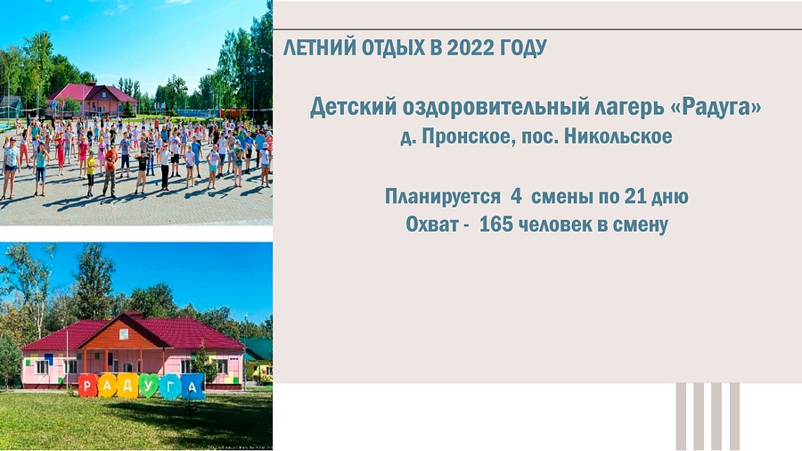 Летний отдых 2022, Андрей Иванов провёл совещание по детской летней оздоровительной кампании
