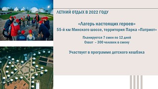 Летний отдых 2022