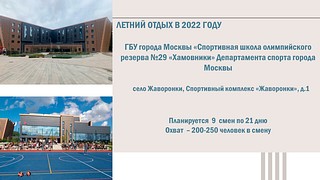 Летний отдых 2022