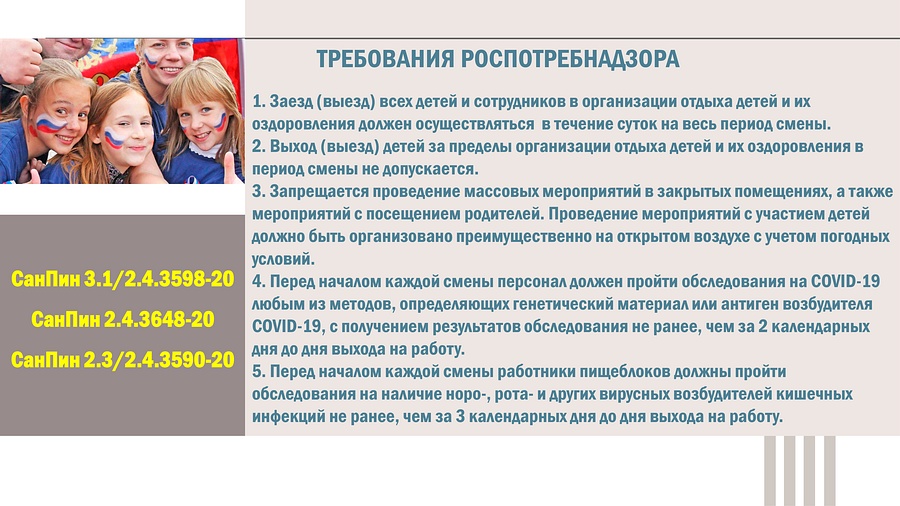 Требования Роспотребнадзора, Андрей Иванов провёл совещание по детской летней оздоровительной кампании
