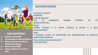 Детский кэшбэк