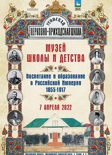 В исторической Императорской усадьбе «Ильинское-Усово» откроется Музей школы и детства