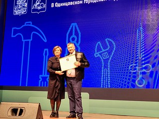 Лариса Лазутина наградила лучших тружеников Одинцовского округа