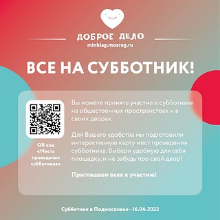 Все на субботник