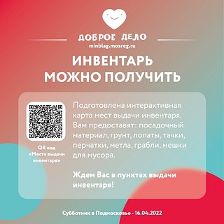 Инвентарь можно получить