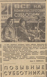 Рубрика «По архивным документам»: традиции субботников в России более ста лет