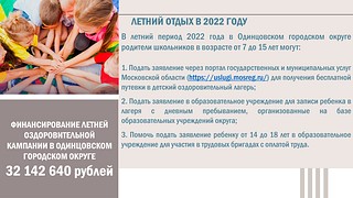 Летний отдых 2022