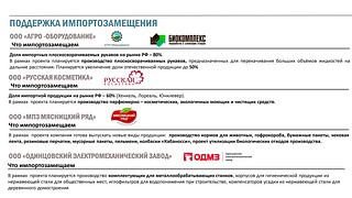 Поддержка импортозамещения