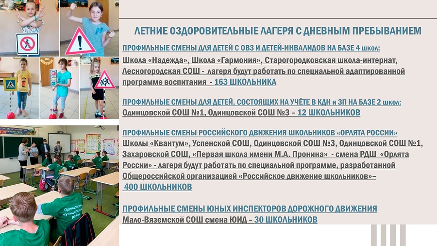 Летние оздоровительные лагеря с дневным пребыванием, Андрей Иванов провёл совещание по детской летней оздоровительной кампании