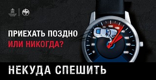 Некуда спешить