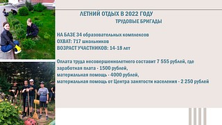 Трудовые бригады