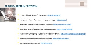 Инфо-ресурсы