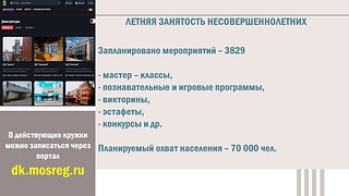 Летняя занятость несовершеннолетних