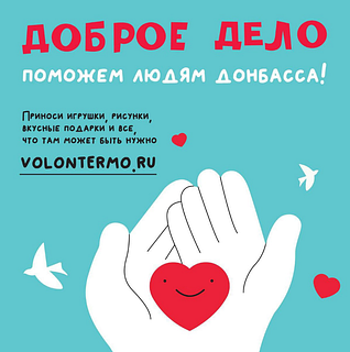 В сборе гуманитарной помощи жителям Донбасса и Украины участвуют все 37 образовательных учреждений округа