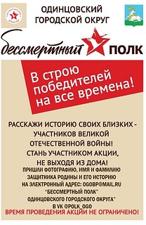 В патриотической акции «Бессмертный полк» можно принять участие в онлайн формате