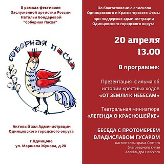 Презентация фильма об истории крестных ходов «От земли к небесам» 1