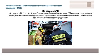 Установка САКЗ