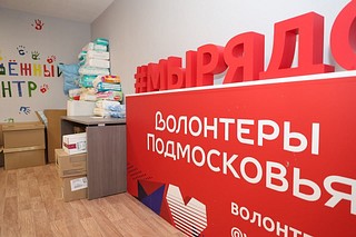 Пункт сбора помощи беженцам