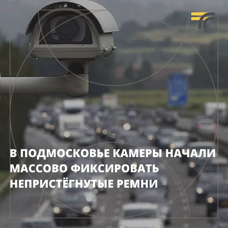На Минском шоссе работают камеры с функцией распознавания непристёгнутых ремней, Апрель