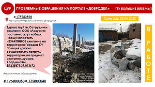 Исполнение протокольных поручений