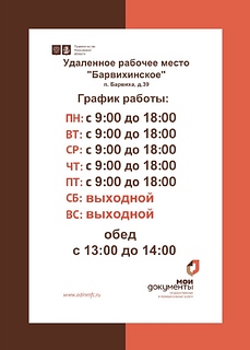 Возобновил работу офис МФЦ «Мои документы» в посёлке Барвиха