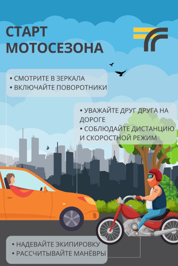 ОГИБДД и администрация Одинцовского округа предупреждают о росте числа мотоциклистов на дорогах, Апрель