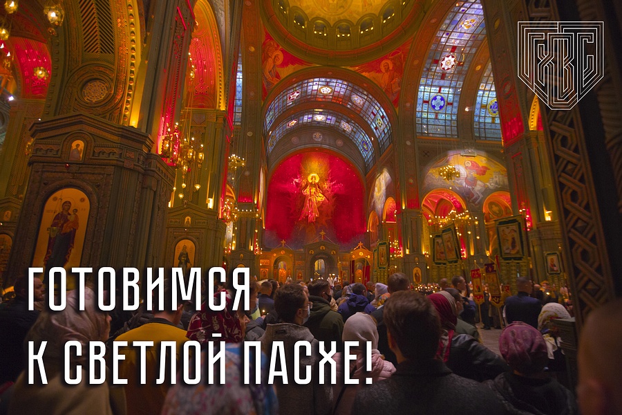Музейно-храмовый комплекс ВС РФ Минобороны России готовится к празднованию Воскресения Христова, Апрель
