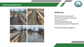 Благоустройство
