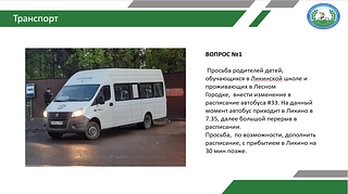 Транспорт