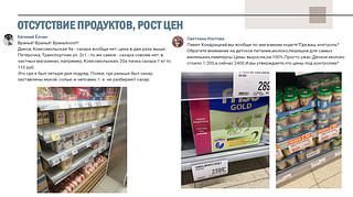 Отсутствие продуктов, рост цен