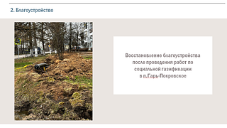 Благоустройство