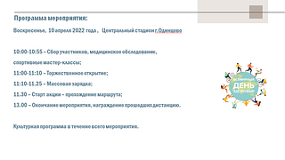 Программа мероприятия