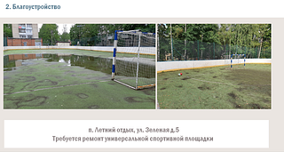 Благоустройство