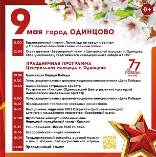 Баннер, Одинцово