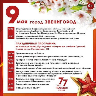 Баннер, Звенигород