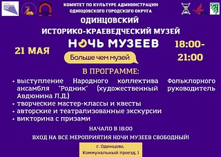 Всероссийская акция «Ночь музеев», программа