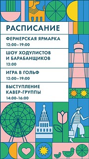 Открытие Губернаторского проекта «Лето в Подмосковье» — 15 мая в Novaya Riga Outlet Village