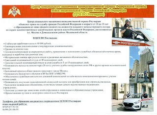 Приём на службу граждан РФ