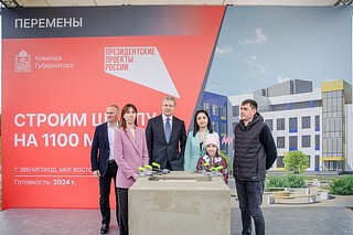 На территории Одинцовского округа дали символический старт строительству 4-х школ