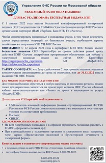 Обращение к налогоплательщикам
