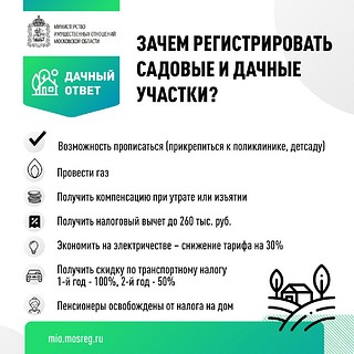 Зачем регистрировать садовые и дачные участки?