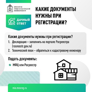 Какие документы нужны при регистрации?