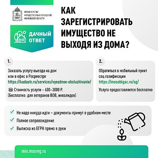 Как зарегистрировать имущество не выходя из дома?