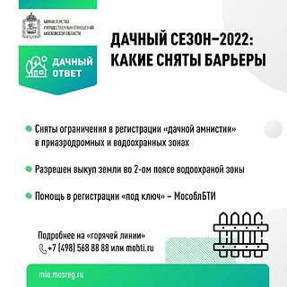 Дачный сезон-2022: какие сняты барьеры