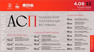 Пушкинский фестиваль «Арт Пикник», афиша