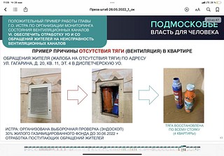 Положительный пример работы главы г. о. Истра по организации мониторинга состояния вентиляционных каналов