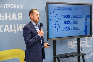 Брифинг по социальной газификации